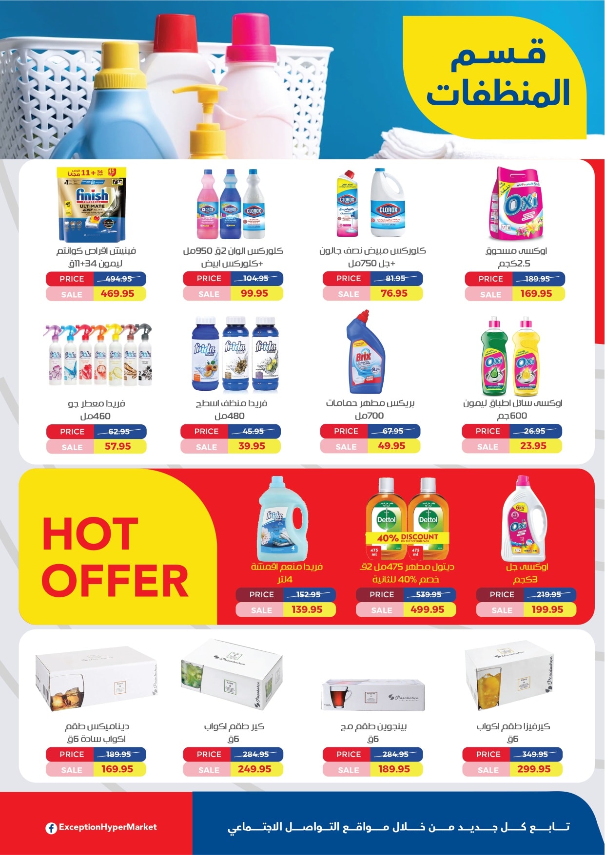 exception offers from 25oct to 1oct 2025 عروض اكسبشن من 25 أكتوبر حتى 1 أكتوبر 2025 صفحة رقم 15